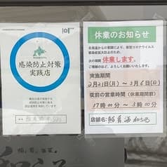 鮨、肴、酒、和らゐ 2