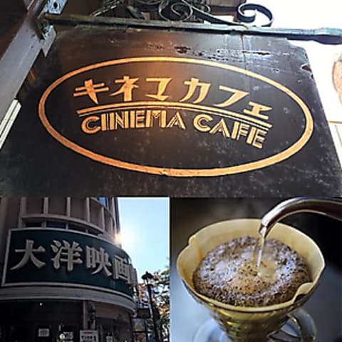 キネマカフェ