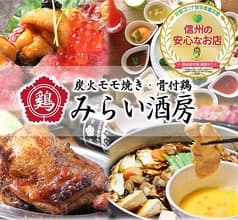 信州権堂居酒屋 みらい酒房 2