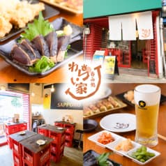 呑み処 わらい家 2