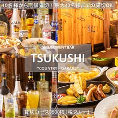 アミューズメントバー TSUKUSHI つくし 2