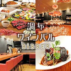 Wine bal Bibber ワインバル ビバー 調布店 2