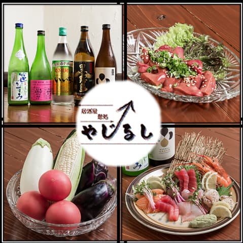 居酒屋 憩処 やじるし