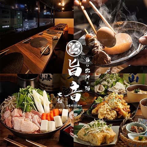 旨い出汁ト酒 旨音 SHION 大船店