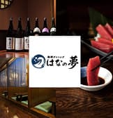 海鮮ダイニングまぐろや はなの夢 ホテルルートインコート柏崎店 3