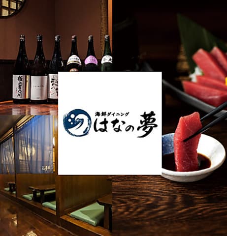 海鮮ダイニングまぐろや はなの夢 ホテルルートインコート柏崎店