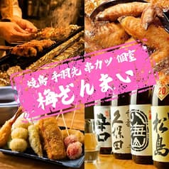 居酒屋 梅ざんまい 梅田本店 2