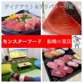 モンスターフード 船橋小室店 3