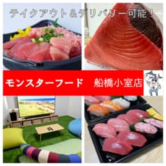 モンスターフード 船橋小室店 2