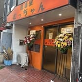 居酒屋むっちゃん 3