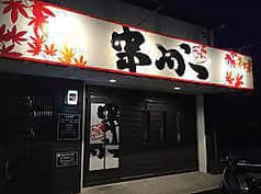 串かつ かえで 2