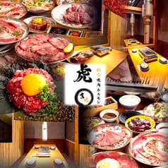 仙台焼肉ホルモン虎まる 国分町店 2