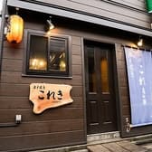 炭火焼鳥 これき 3