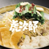 博多もつ鍋 ホルモン焼 焼肉 虎次郎 3