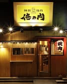 神田焼肉 俺の肉 本店 3