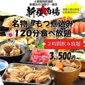 大衆昭和居酒屋 新横浜の夕焼け 一番星 新横酒場 新横本店 3
