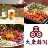 大衆韓国 新栄店 3