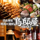 鳥邸屋 南越谷本店 3