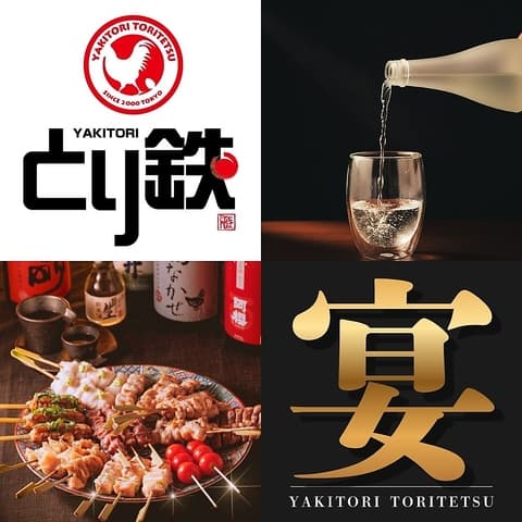 とり鉄 広島本通店