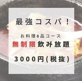 【大人数宴会◎食べ飲み放題】餃子酒場　柏 3
