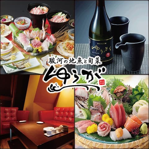 創作料理 ゆうが 沼津