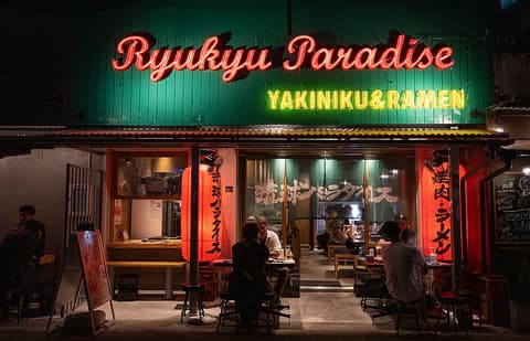 焼肉&ラーメン居酒屋　琉球パラダイス