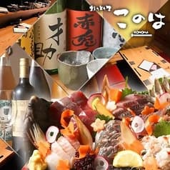 彩り料理 このは 掛川駅北口 2