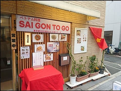 SAI GON TO GO サイゴントゥーゴー