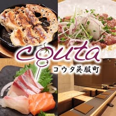 コウタ  呉服町店 2