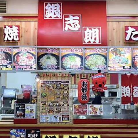 銀志朗 イオン南宮崎店