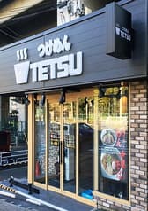 つけめんTETSU あざみ野店 2