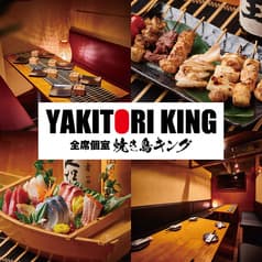 焼き鳥キング 川越店 2