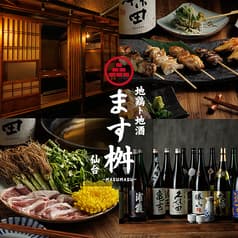 地鶏ト地酒ノ店 ます桝 仙台店 2