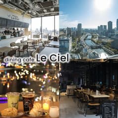 Cafe Le Ciel カフェ ルシエル 2