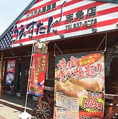 うえすたん 志免店 3