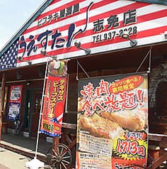 うえすたん 志免店 2
