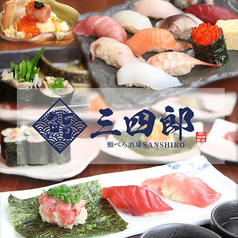 鮨べろ酒場 三四郎
