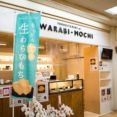 とろり天使のわらびもち 長岡店 2