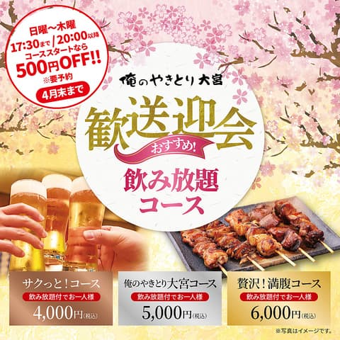 俺のやきとり 大宮