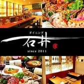 ダイニング石井 3