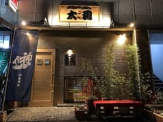 日本料理 大利 2