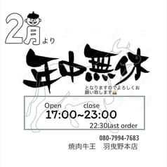焼肉 牛王 羽曳野 本店 2