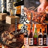 炭家 有楽町日比谷店 3