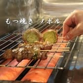 もつ焼き ノボル 練馬店 3