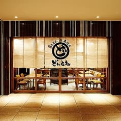 どんとね 東京 八重洲店 2