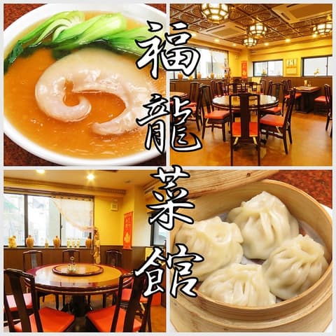 福龍菜館 元町店
