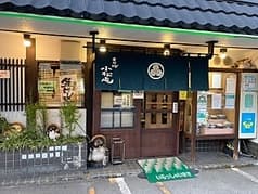 小松庵 西新井店 2