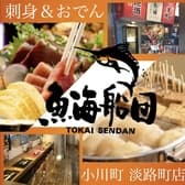 魚海船団 小川町 淡路町店 3