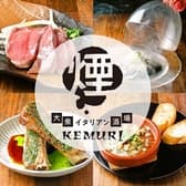大衆イタリアン酒場 煙 -kemuri- 3