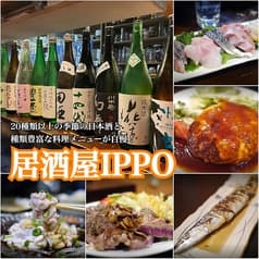 居酒屋 IPPO 2